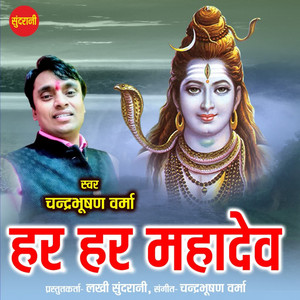 Har Har Mahadev