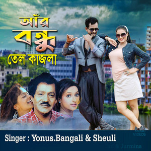 yunus bangla - Ar Bondhu Tel Kajola