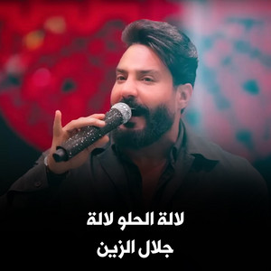 Jalal Al Zain - لالة الحلو لالة