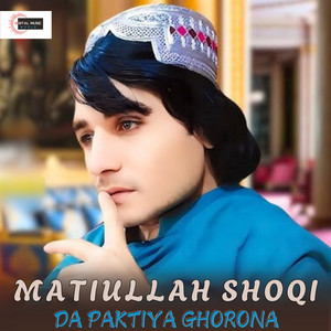 Matiullah Shoqi - Da Paktiya Ghorona