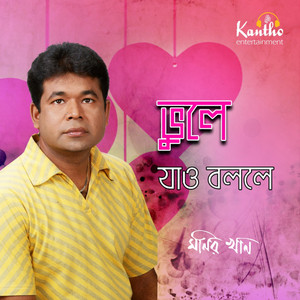 Monir Khan - Ami Dhonir Dulal Noi