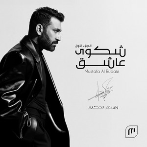 Al Arbaeen by Mustafa Al Rabeii