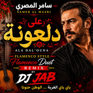 ابو جانتي الدلعونة | فلامنكو اسباني by DJ-Jabs