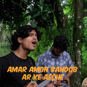 Mohammad Al-Amin - Bhabi Jare Paina Tare