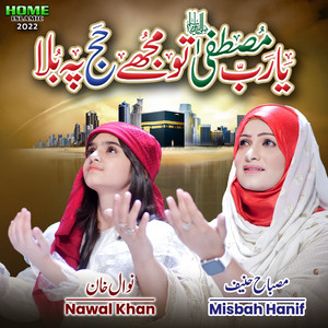 Ya Rabbe Mustafa Tu Mujhe Hajj Pe Bula (feat. Misbah Hanif)