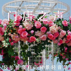 轻松舒缓商店(治愈钢琴)