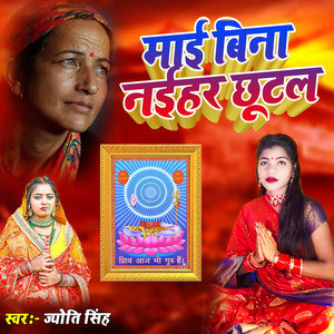 Jyoti Singh - Mai Bina Naihar Chhutal
