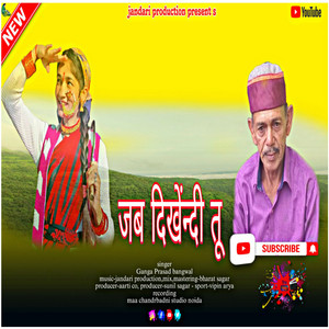 Jab Dikhendi Tu