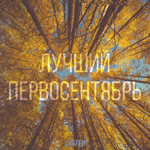 Эпилог by Даблбит