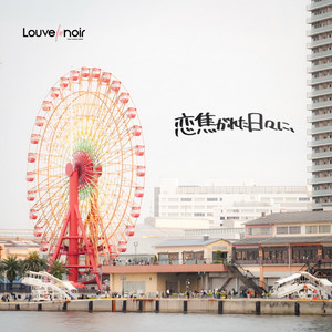 後悔の中で by Louve noir