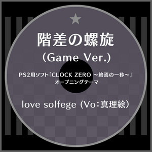 love solfege (Vo:真理絵)