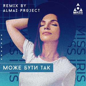 Може бути так (Almaz Project Remix)