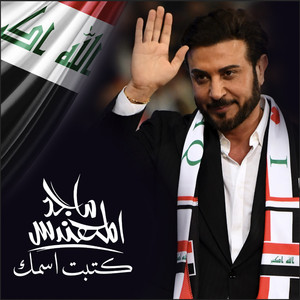 Majed Al Mohandis - Ketabt Esmak