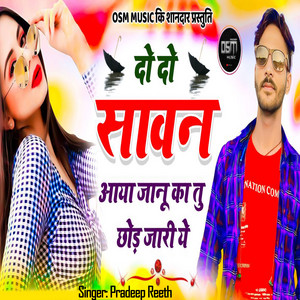Pradeep Reeth - Do Do Sawan Aaya Janu Ka Tu Kaha Chhod Jari Ye
