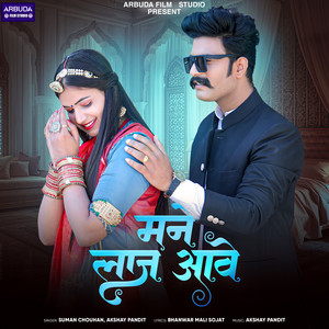 Mane Laaj Aave by Suman Chouhan, Akshay Pandit