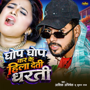Ghop Ghop Kar Ke Hila Deti Dharti by Aashik Abhishek, Suman Raj