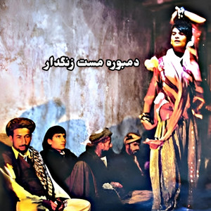 Dambora Nawa - دمبوره فول مست زنگدار گوش کوو