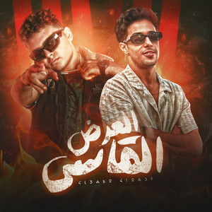 العرض القاسي by Iinfinityy, حلقولو