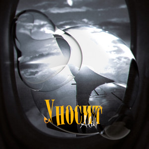 Уносит by ALIB