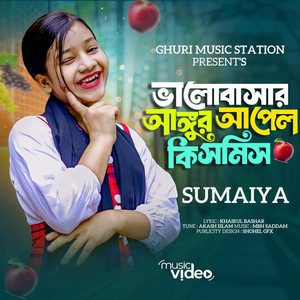 Ghuri Music Station - তুই যে আমার ভালোবাসার আঙ্গুর আপেল কিসমিস