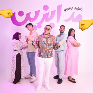Mdabzin by Zakaria Ghafouli