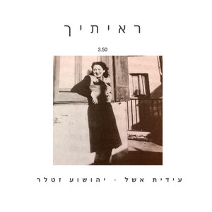 ראיתיך