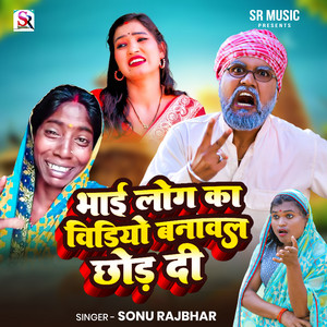 Sonu Rajbhar - Bhai Log Ka Video Banaawal Chhodh Di
