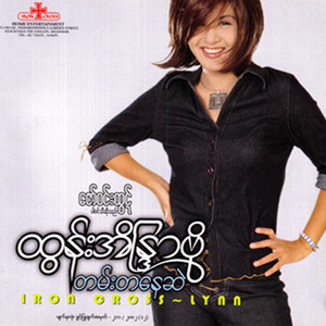 Htun Eaindra Bo - Ko Ko Yay Yuu Pe