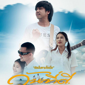 วันที่ดี by บ.เบิ้ล สามร้อย