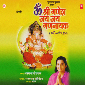 Anuradha Paudwal & Sanjay Raaj Gauri Nandan - Om Shri Ganesh Jai Jai Gannayak