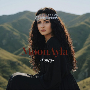 Горец by MoonAyla