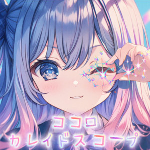 REiNa - Kokoro Kaleidoscope