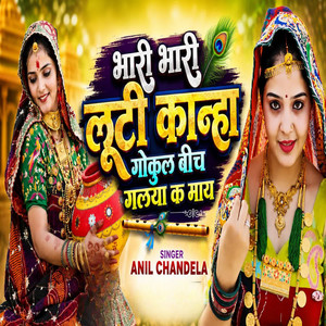 भारी भारी लूटी कान्हा गोकुल बीच गलया क माय by Anil Chandela, Sachin Poswal