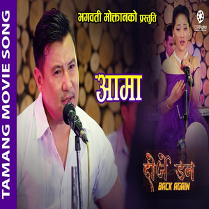 Bishal Kaltan - Aama - Dorje Don Back Again Tamang Movie Song