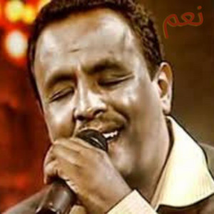 نعم by نادر خضر