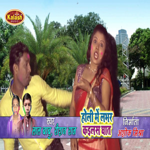 Holi Me Lover Kailash Ghat by Lal Babu, Roshan Raj