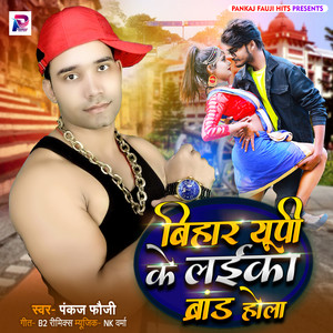 Bihar Up Ke Laika Brand Hola - Bhojpuri