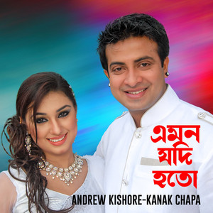 Andrew Kishore & Kanak Chapa - Emon Jodi Hoto