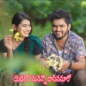 Shiva Nayak - YEDALO YENENNO DHASINANURO