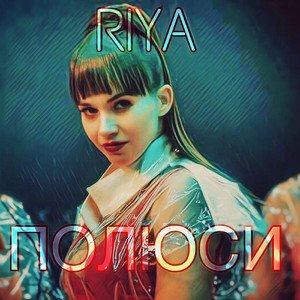 Полюси