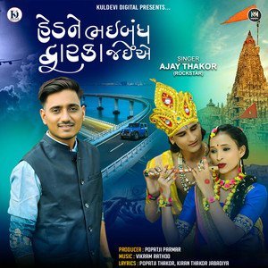 Hedne Bhaibandh Dwarka Jaiae