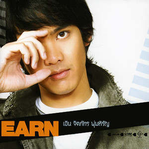 เอิน จิตภัทร poster
