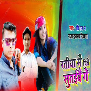 Ravi Raj & Raja Dashrath Diwana - Ratiya Me Chite Sutaibai Ge