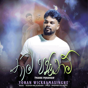 Yohan Wickramasinghe - Thama Pananam