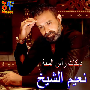 Naeim El Sheikh - Mawal Dakhilak Ya Gadar (Live)