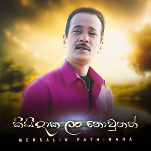 Kisidaka Lan Nowunath