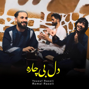 چه کنم با دل بیچاره خود by Romal Rasoli
