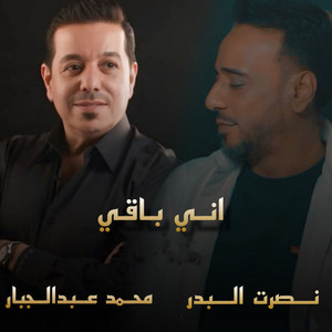 اني باقي by Mohammed Abdul Jabbar, Nasrat Al Badr