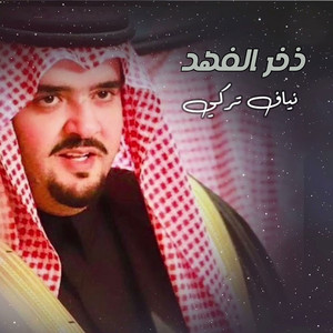 Nayaf Turke - Thokhr Al Fahad