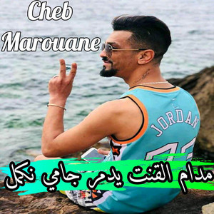 مدام القنت يدمر جامي نكمل